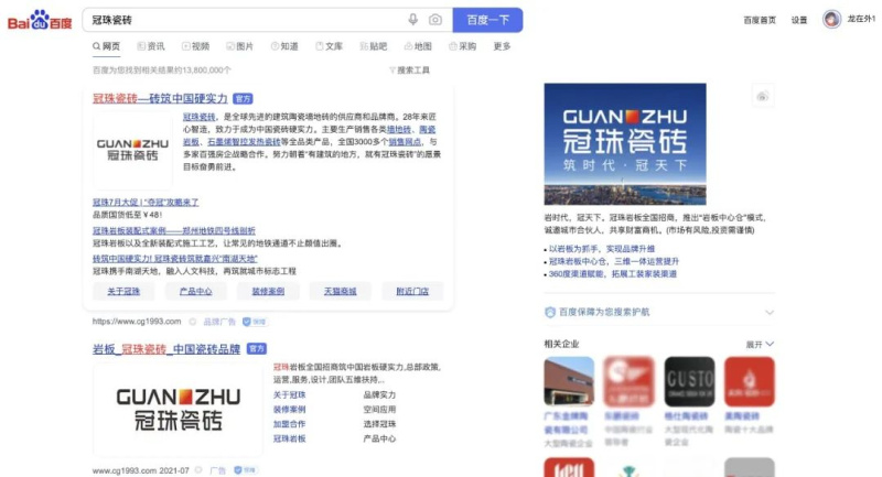 冠珠瓷磚-百度品牌網頁PC端首頁專區