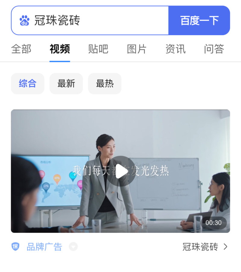 冠珠瓷磚視頻專區