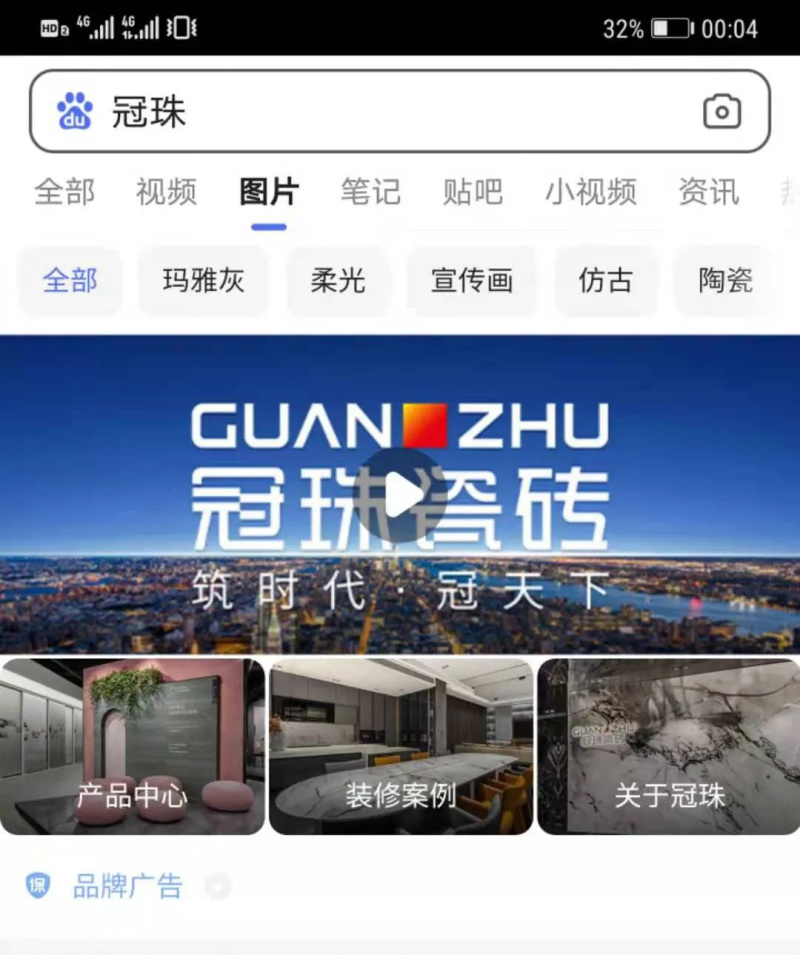 冠珠瓷磚-圖片專區