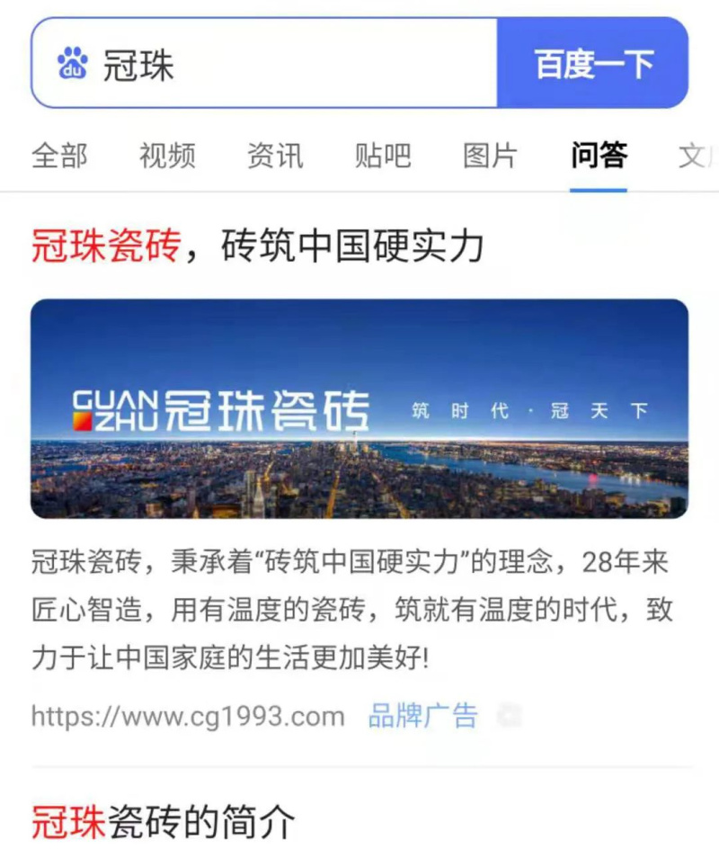 冠珠瓷磚-問答專區