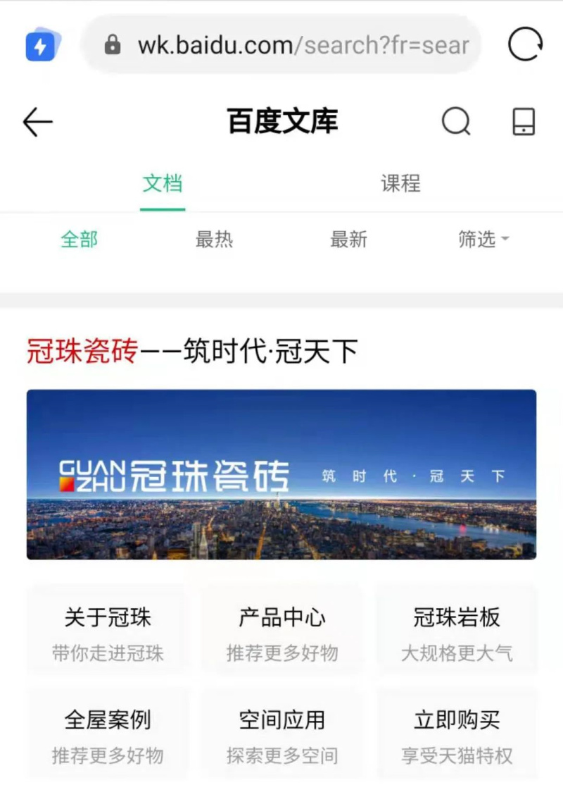 冠珠瓷磚-百度文庫專區