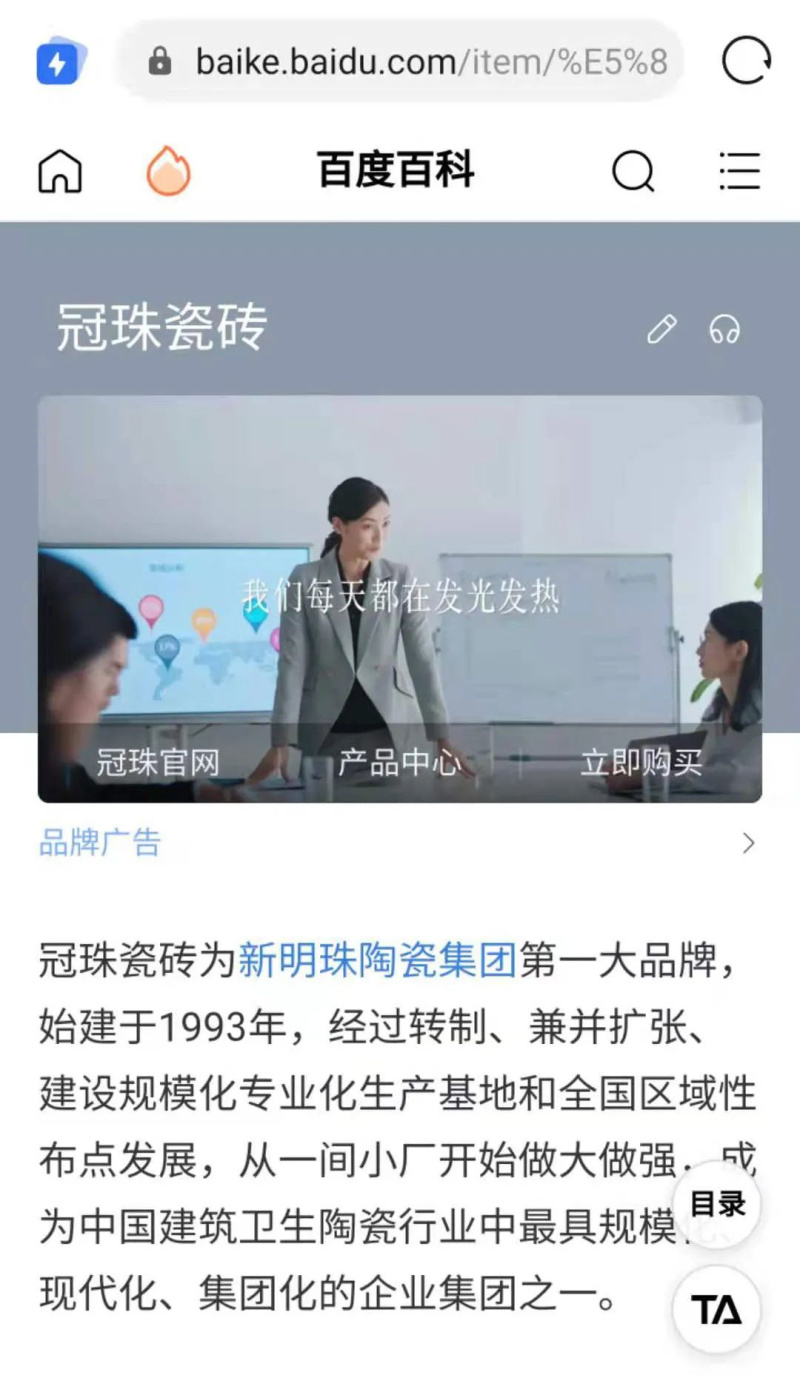 冠珠瓷磚-百科專區