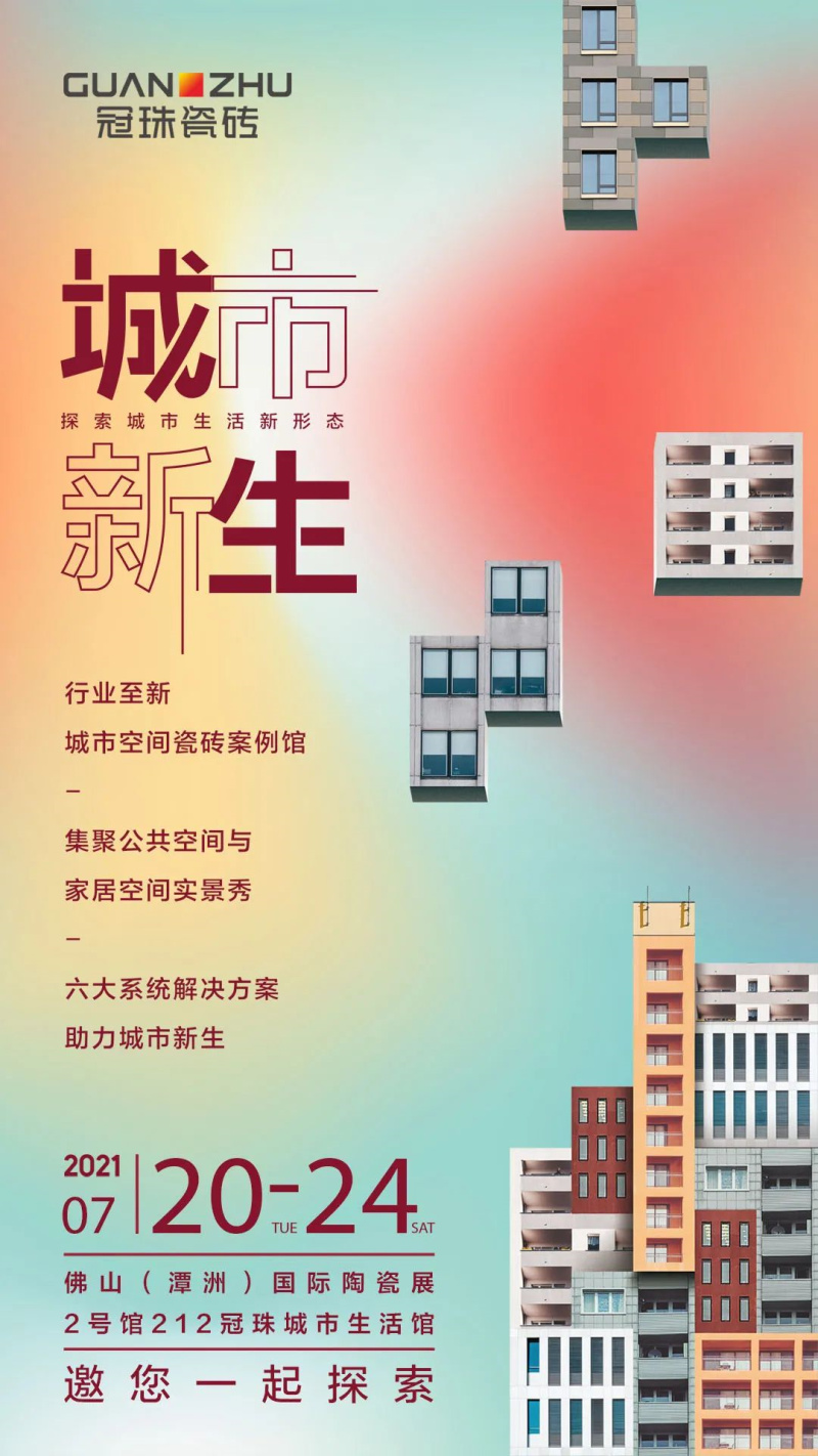 冠珠潭洲展城市生活館