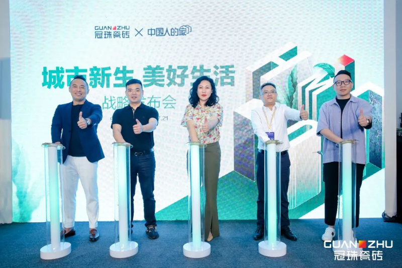 冠珠瓷磚X中國人的家戰略發布啟動儀式.jpg