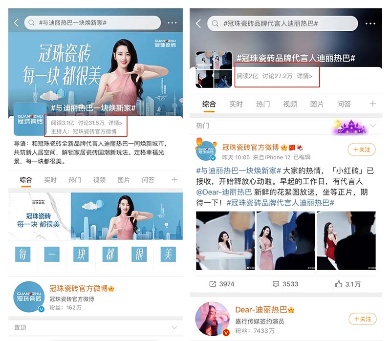 冠珠瓷磚代言人霸占微博熱搜榜.jpg