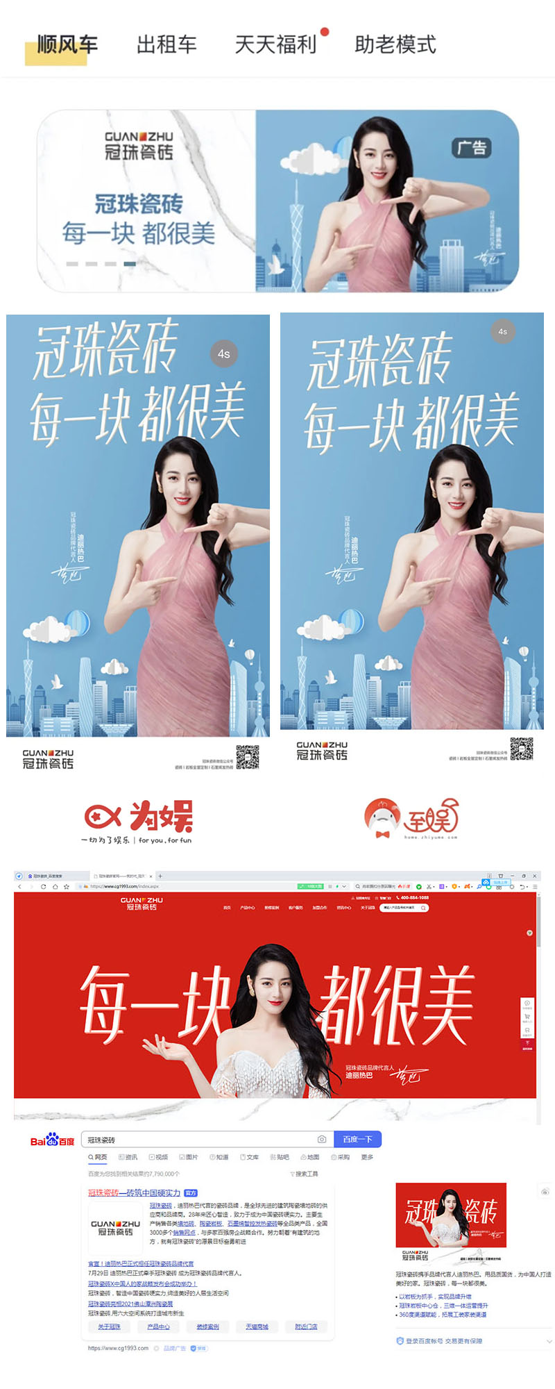 冠珠瓷磚攜手品牌代言人迪麗熱巴.jpg