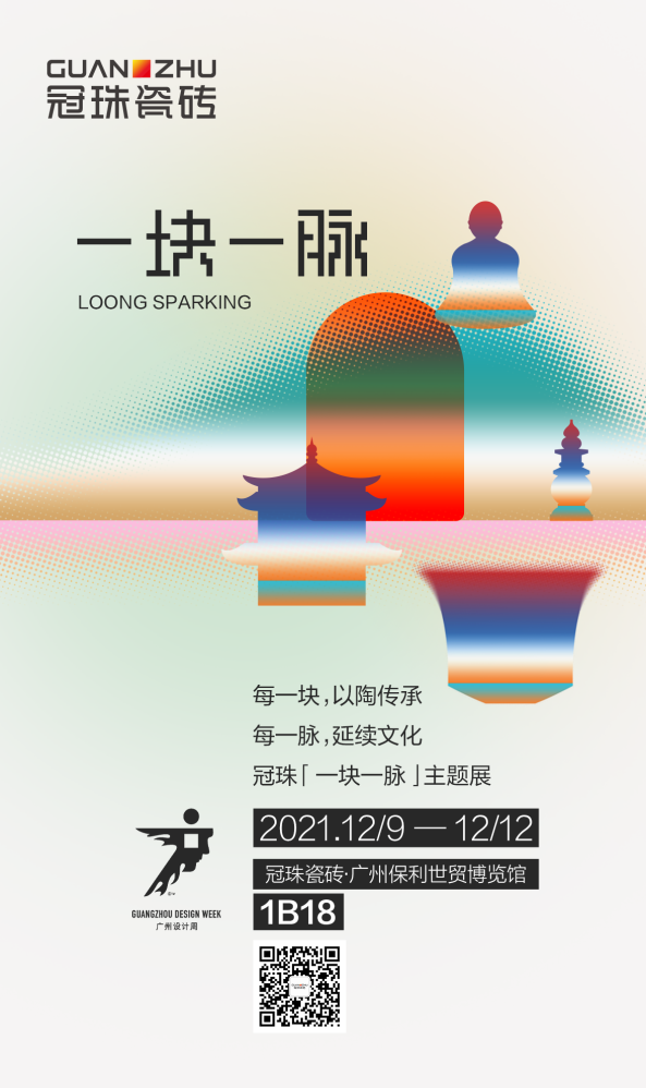 冠珠瓷磚
