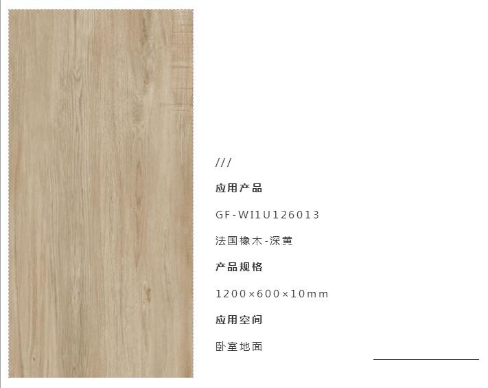 品牌瓷磚