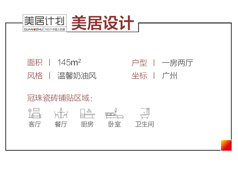 發熱瓷磚
