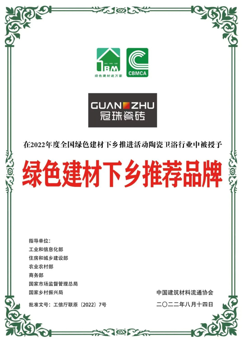 瓷磚品牌