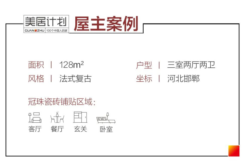 冠珠瓷磚美居計劃.jpg