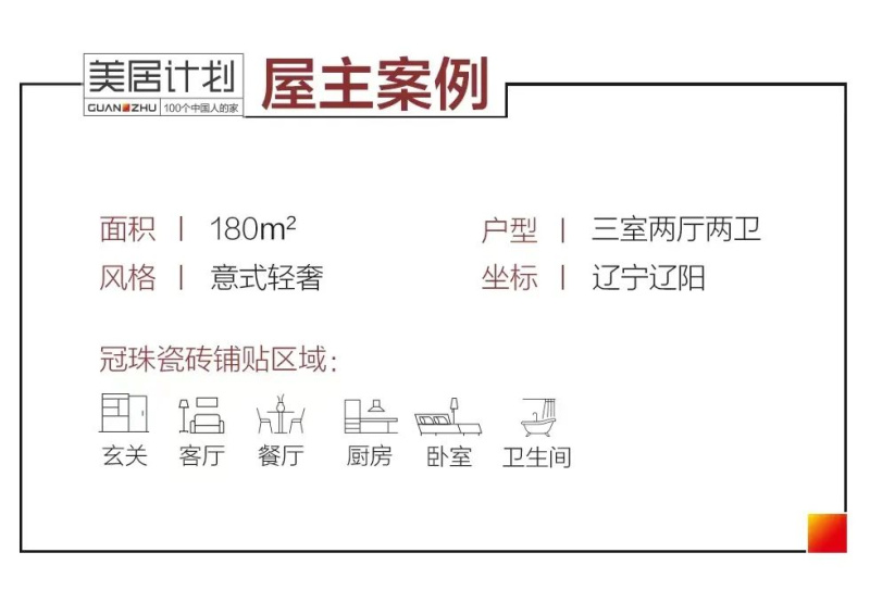 冠珠瓷磚美居計劃.jpg