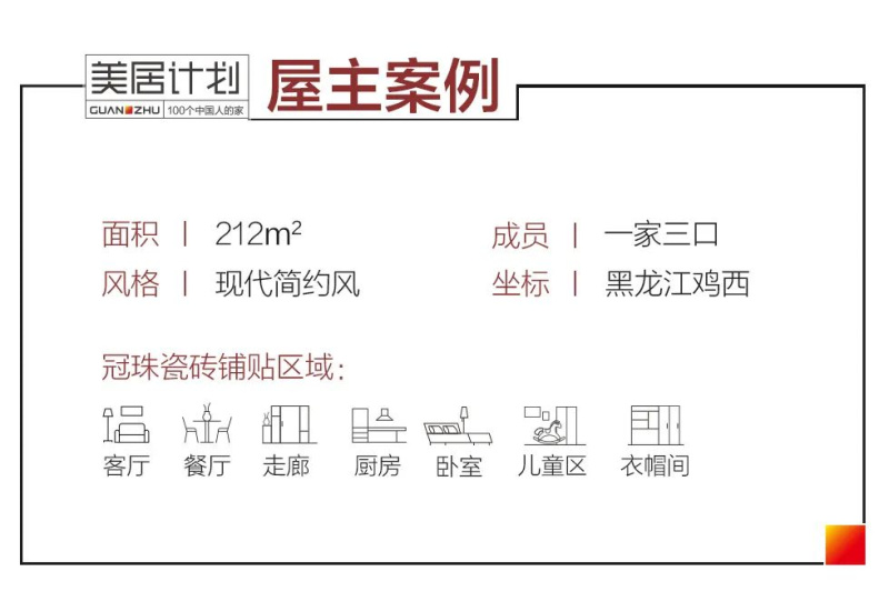 冠珠瓷磚美居計劃案例.jpg