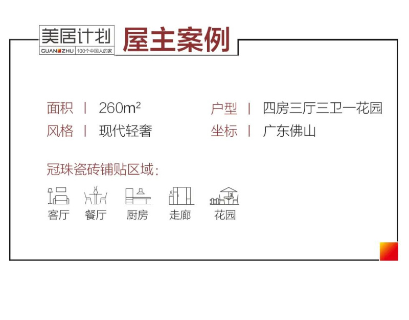 冠珠瓷磚屋主案例.jpg
