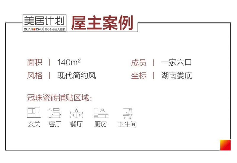 冠珠瓷磚美居計劃.jpg