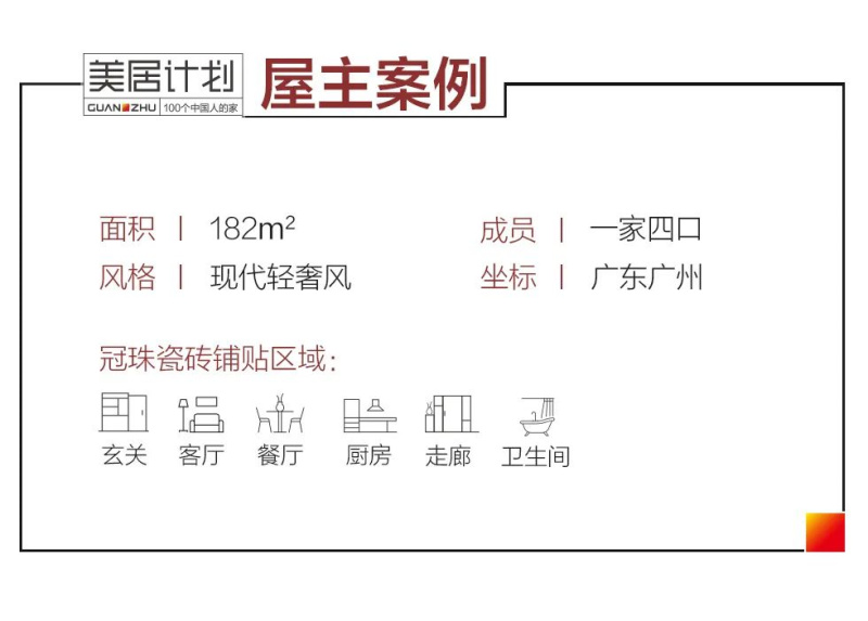 冠珠瓷磚美居計劃.jpg