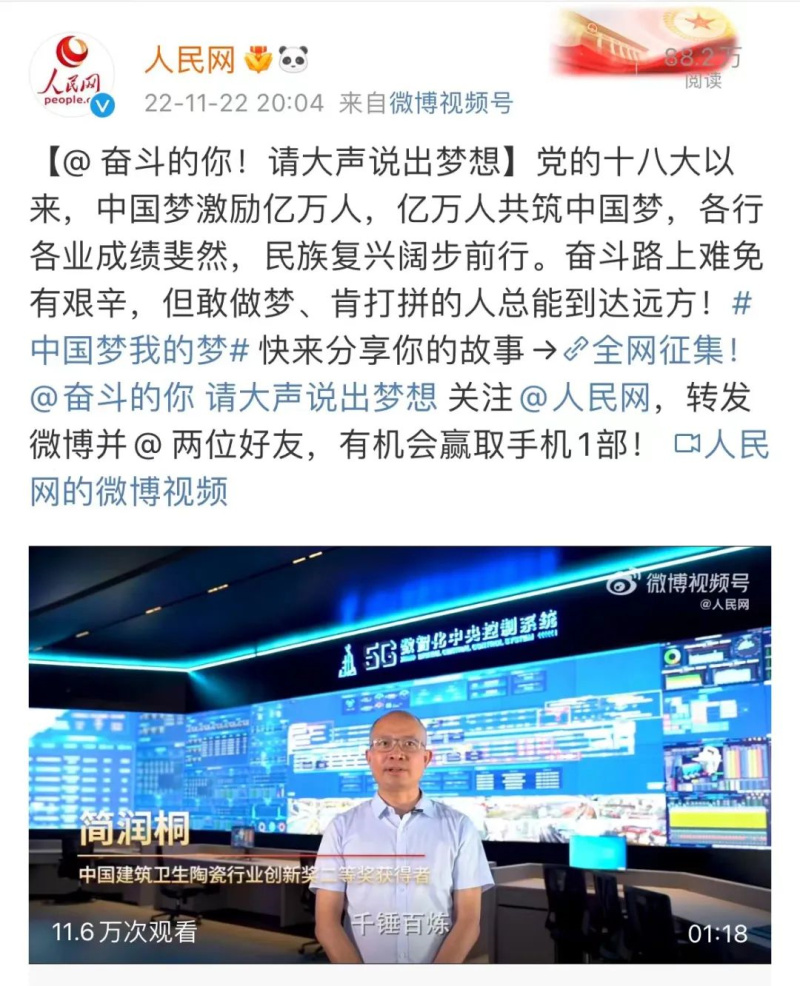 人民日報關注冠珠數字化示范工廠.jpg