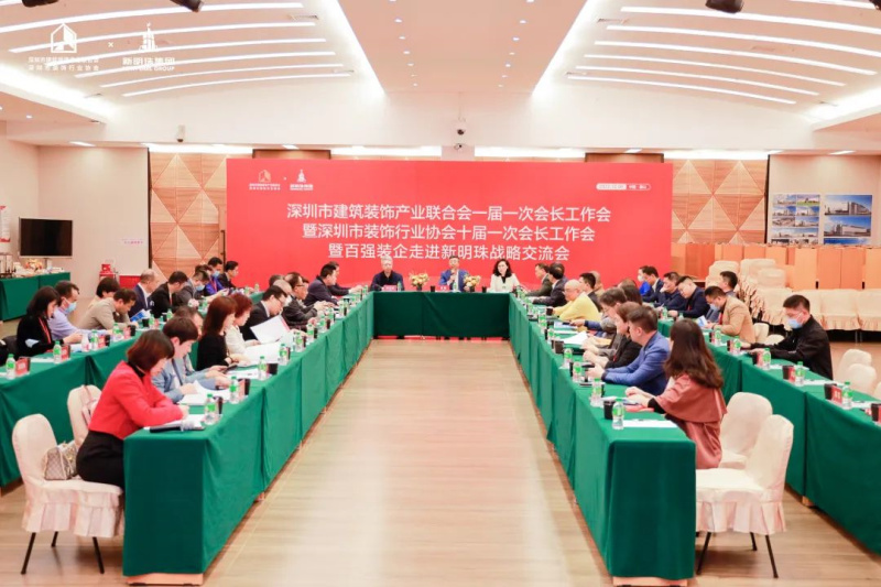 深圳市建筑裝飾產業聯合會一屆一次會長工作會.jpg