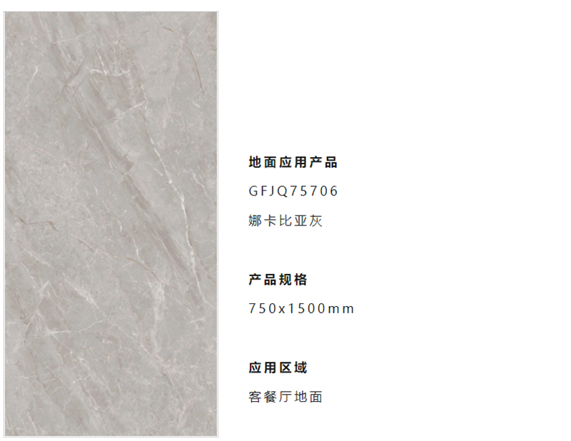 娜卡比亞灰